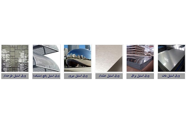 ورق استیل ورق استیل